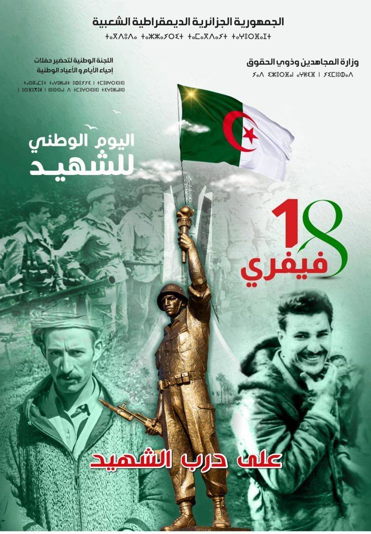 CÉLÉBRATION DE LA JOURNÉE NATIONALE DU CHAHID – 18 FÉVRIER 2024