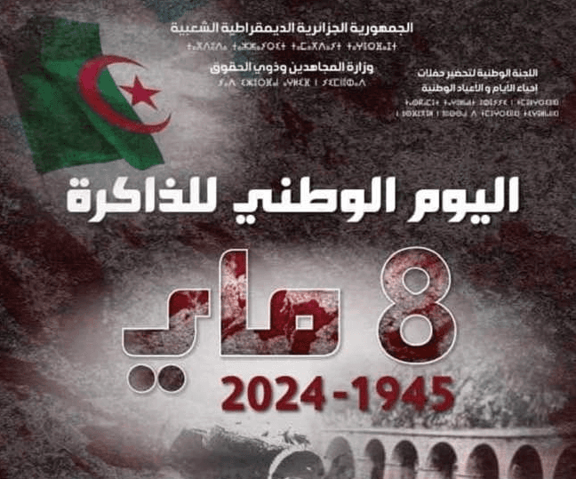 JOURNEE NATIONALE DE LA MEMOIRE 8 MAI 1945 – 2024