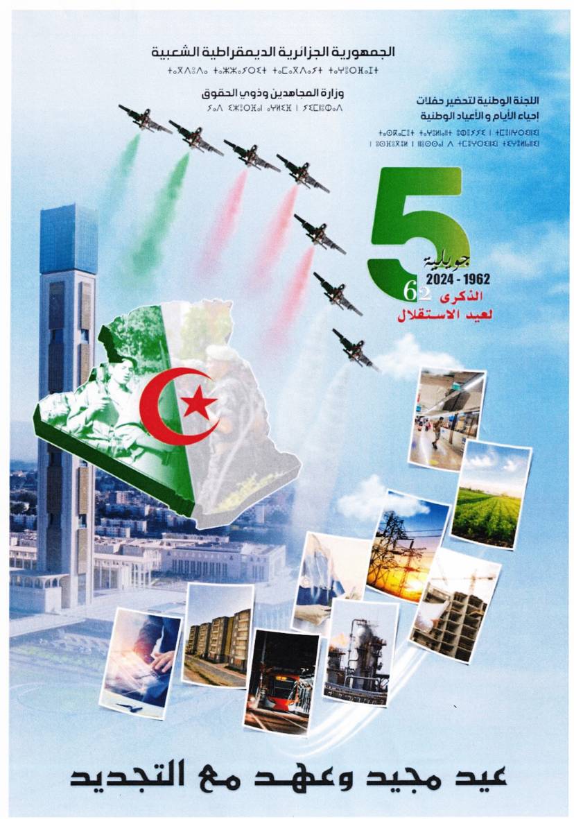 05 JUILLET 1962 – 2024 COMMÉMORATION DU 62ÈME ANNIVERSAIRE DE L’INDÉPENDANCE
