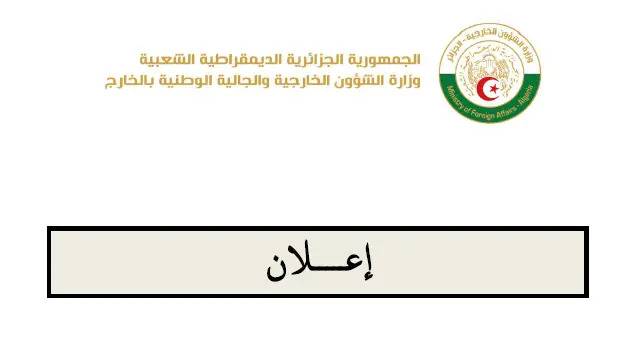 إعـلان عـن توظـيـف مـعـلـمـي اللـغـة الـعـربـيـة