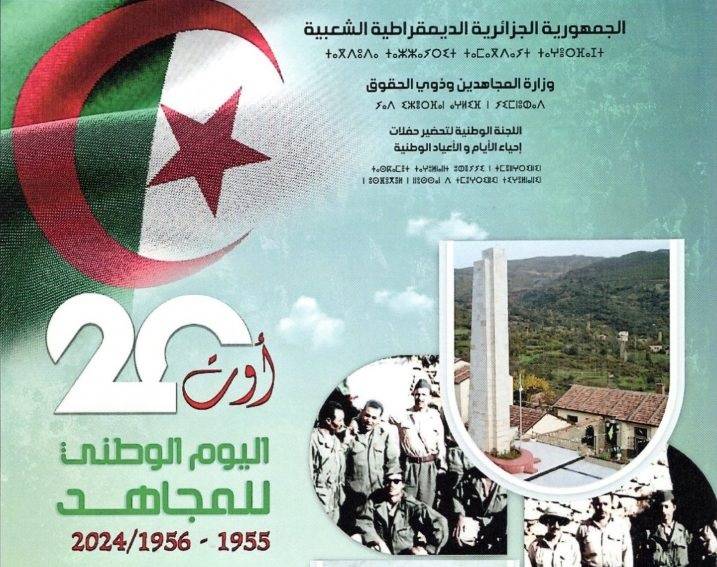 JOURNEE NATIONALE DU MOUDJAHID (20 AOÛT 1955-1956/2024)